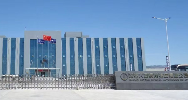 陜汽大同專用汽車有限公司