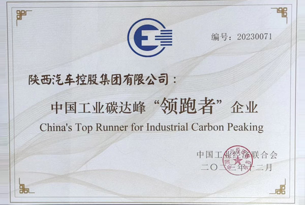 公司入選中國工業(yè)領(lǐng)域碳達(dá)峰領(lǐng)跑者企業(yè)名單